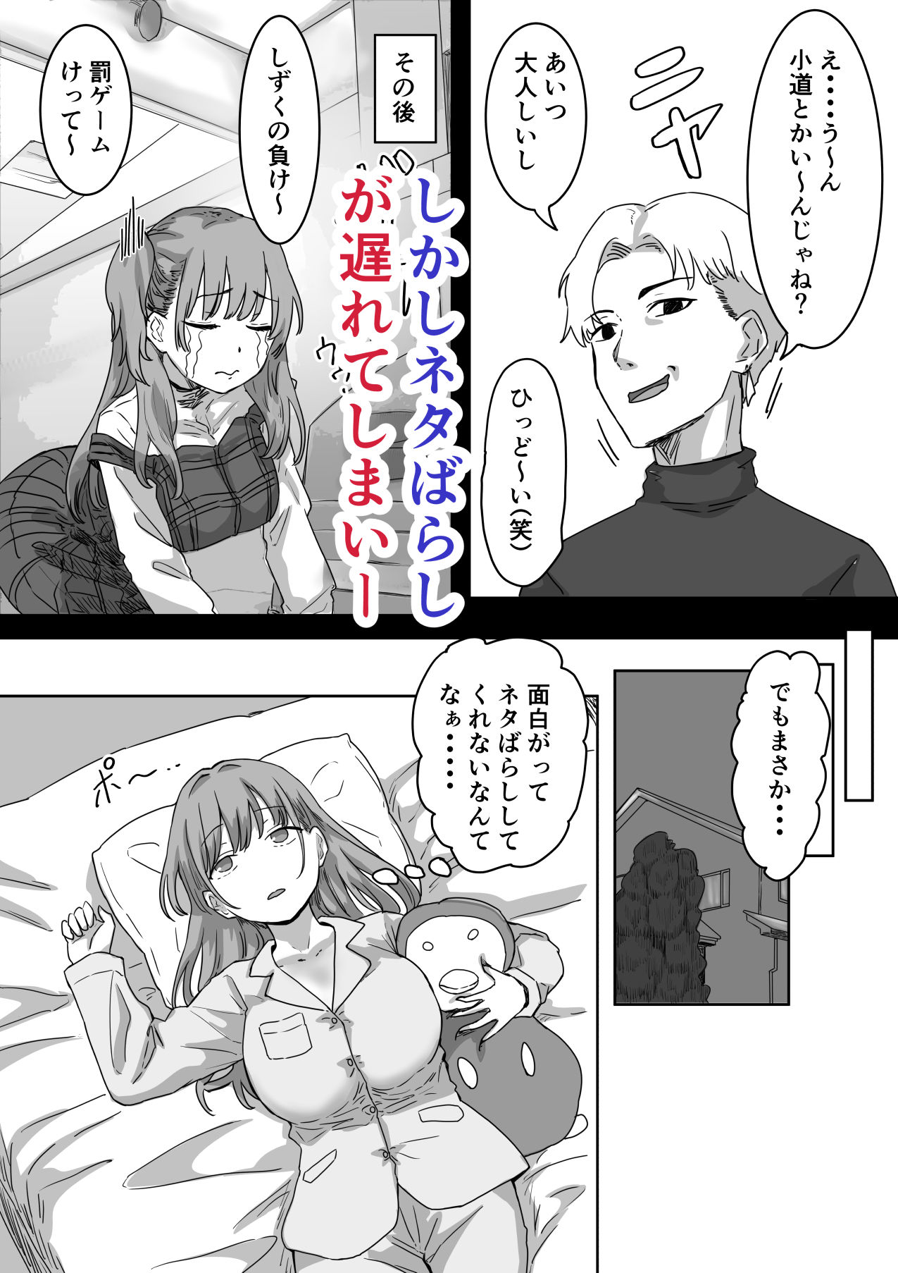 罰カノ 〜僕らのなれそめは罰ゲームの告白ドッキリでした〜 サンプル