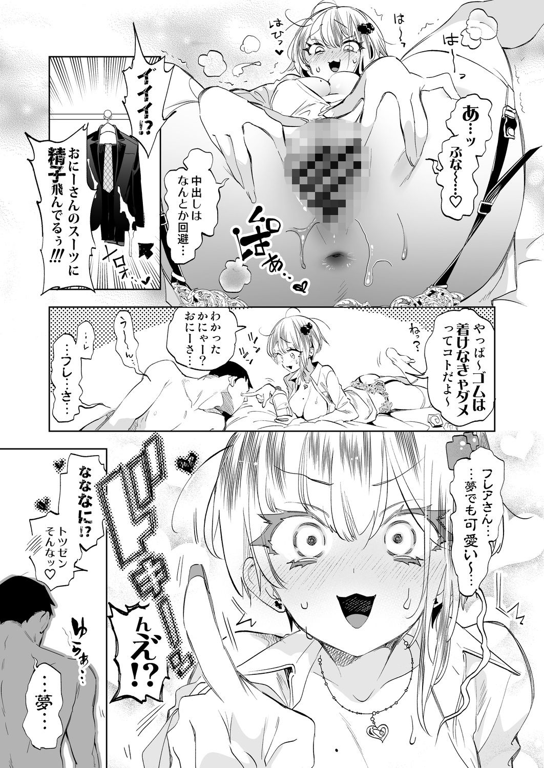 おにーさん、私達とお茶しませんかぁ？12【電子特装版】 サンプル