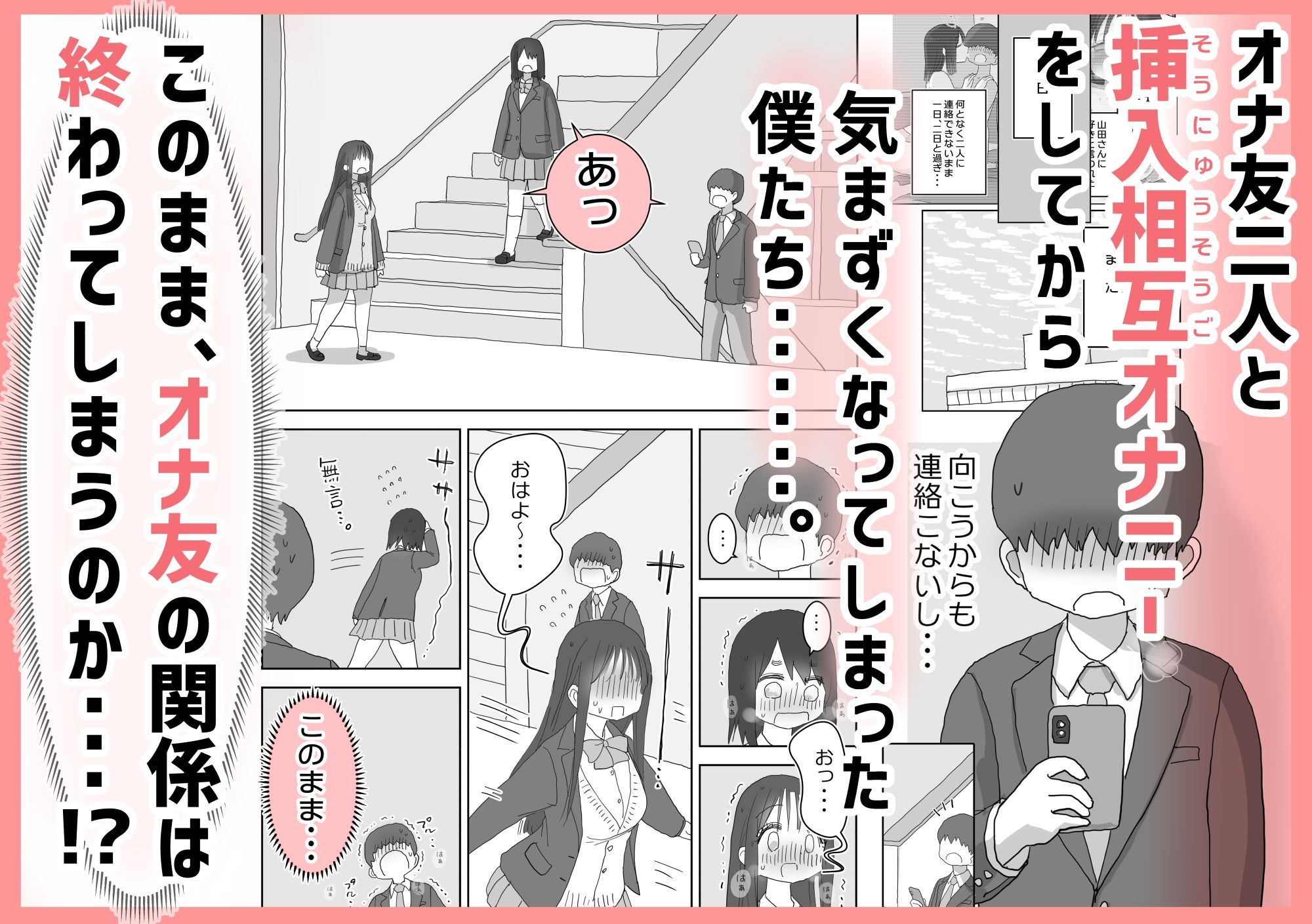 オナトモ。 僕の部屋がクラスの女子のオナ部屋になった話。3 サンプル