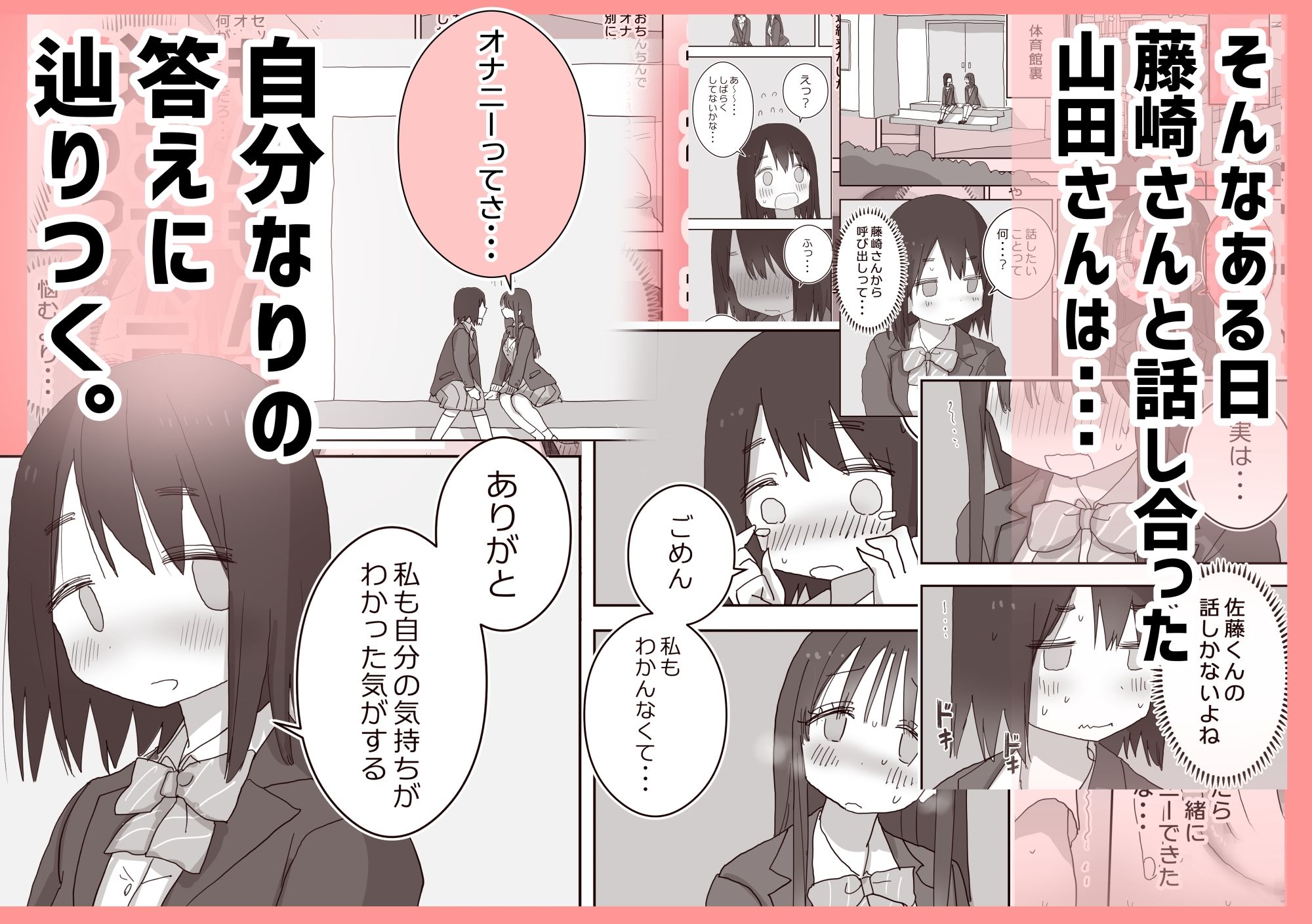 オナトモ。 僕の部屋がクラスの女子のオナ部屋になった話。3 サンプル