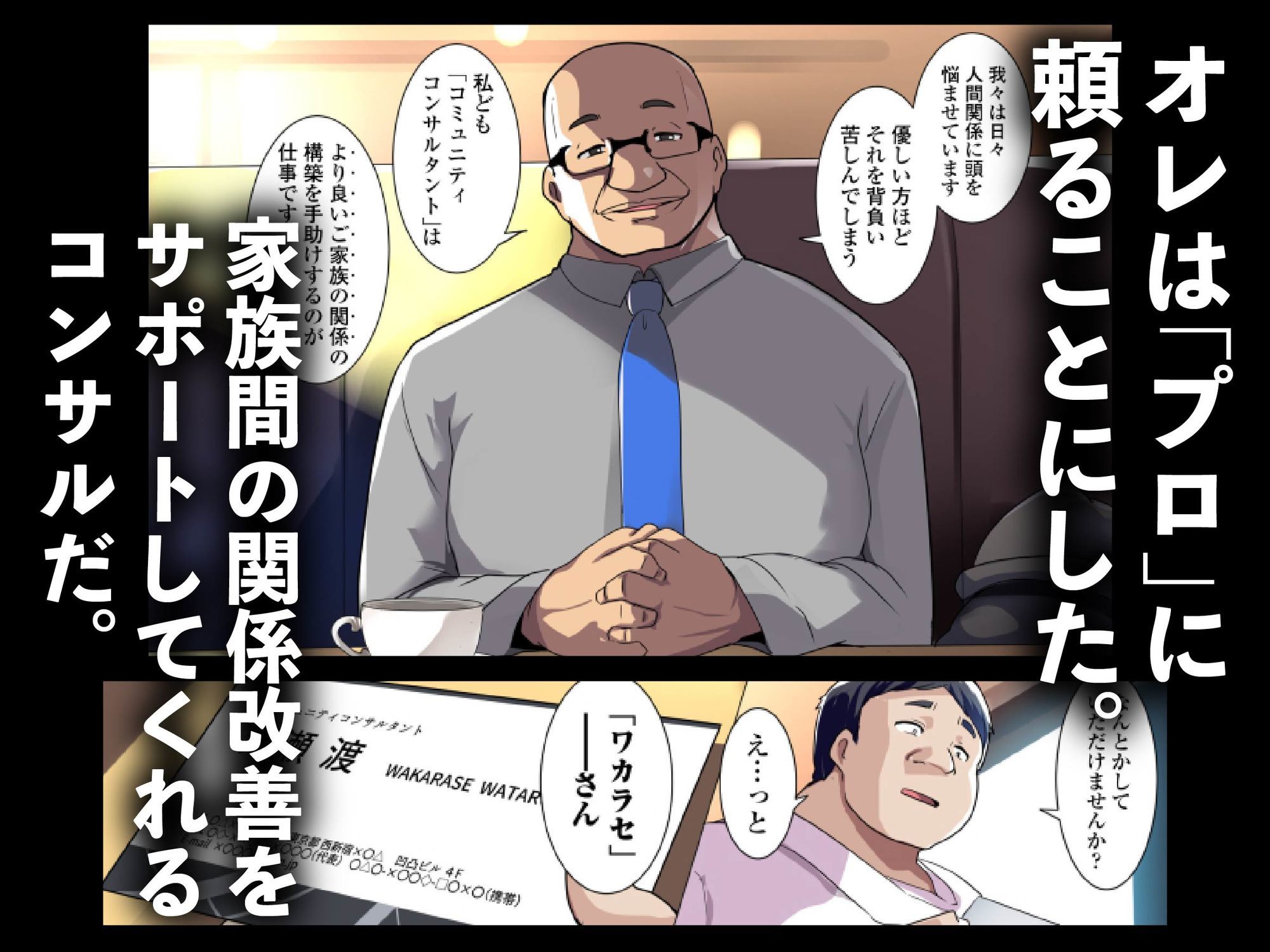わからせコンサルタント 〜あなたの義妹、オナホにします〜 サンプル