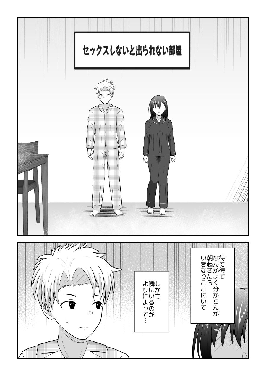 犬猿の仲の男女がセックスしないと出られない部屋に閉じ込められるとどうなるのか実験してみた サンプル