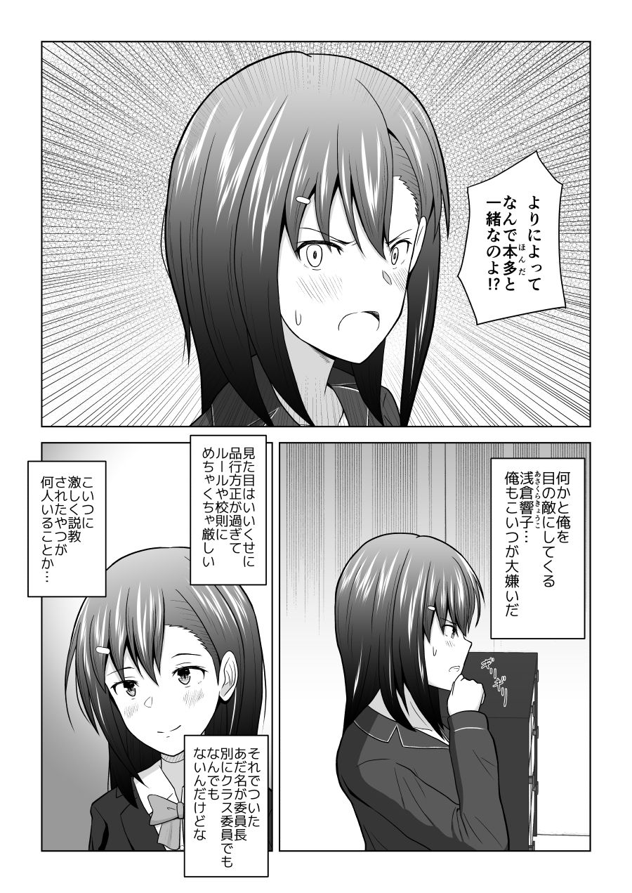 犬猿の仲の男女がセックスしないと出られない部屋に閉じ込められるとどうなるのか実験してみた サンプル