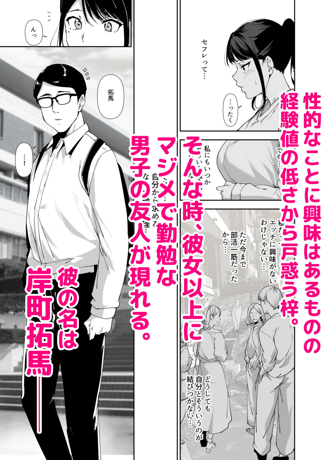 真面目なキミにハマるカラダ サンプル