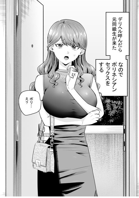 デリヘル呼んだら元同級生が来た〜ポリネシアンセックス編〜 サンプル