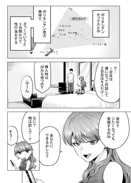 デリヘル呼んだら元同級生が来た〜ポリネシアンセックス編〜 サンプル