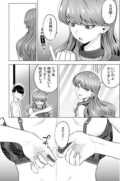 デリヘル呼んだら元同級生が来た〜ポリネシアンセックス編〜 サンプル