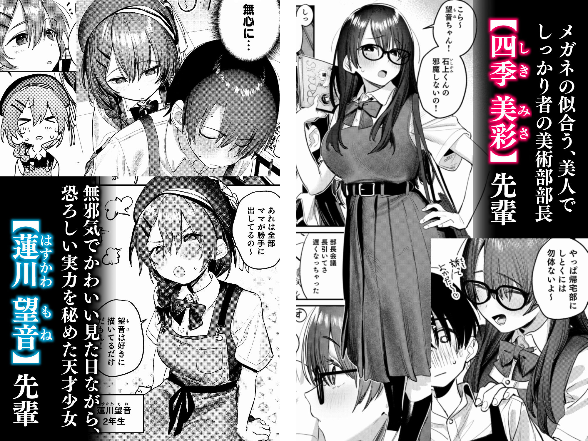 美術部ハーレム活動日誌 〜先輩のスランプ解消に協力したら、勢いで3Pすることになった話〜 サンプル