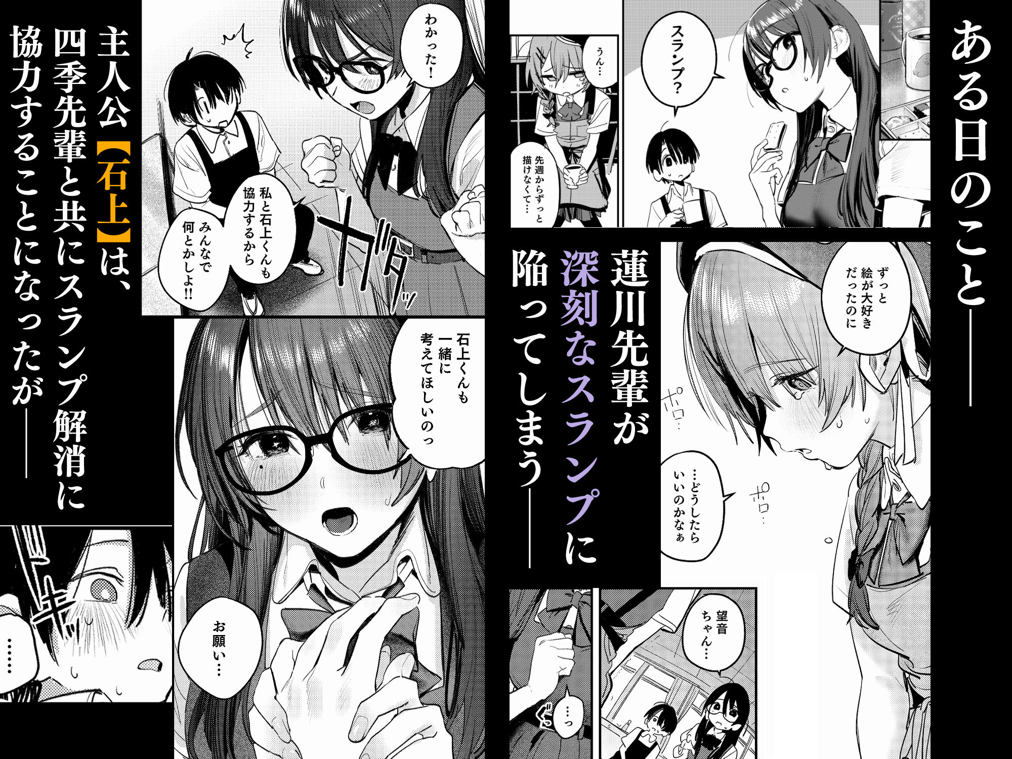 美術部ハーレム活動日誌 〜先輩のスランプ解消に協力したら、勢いで3Pすることになった話〜 サンプル