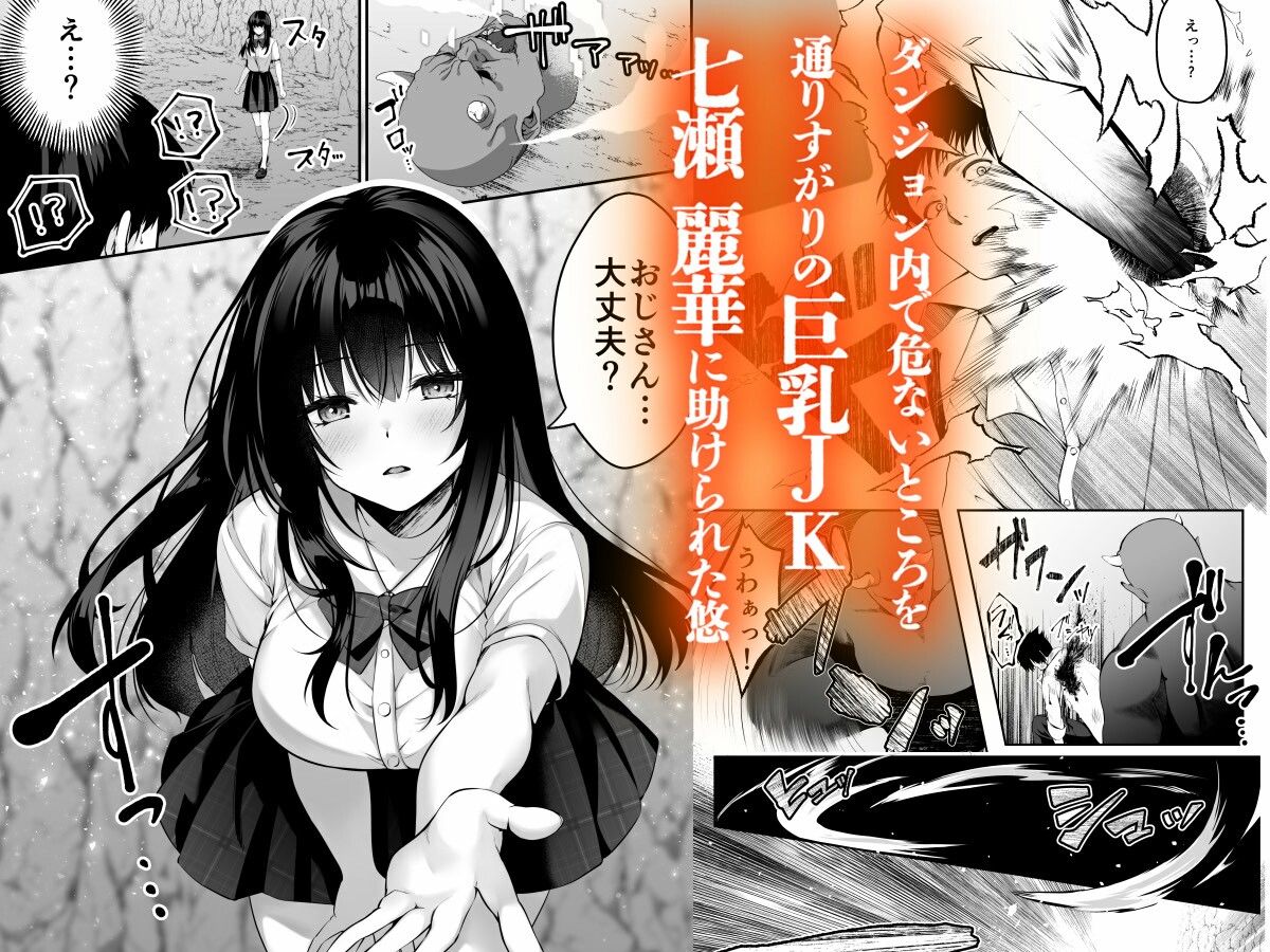 セックスレベリング 〜セックスした相手のレベルを上げるスキルで訳アリJKを助けたら溺愛依存される話〜 サンプル