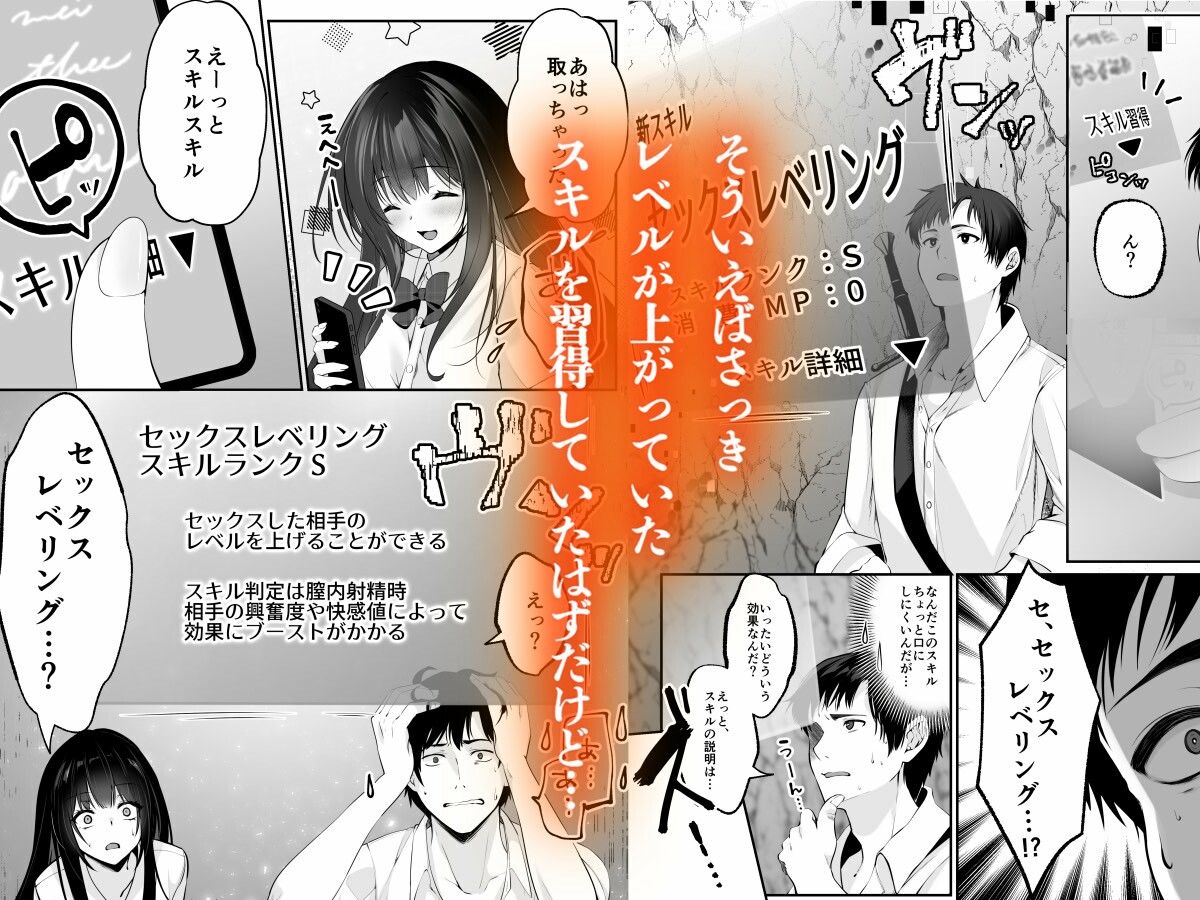 セックスレベリング 〜セックスした相手のレベルを上げるスキルで訳アリJKを助けたら溺愛依存される話〜 サンプル
