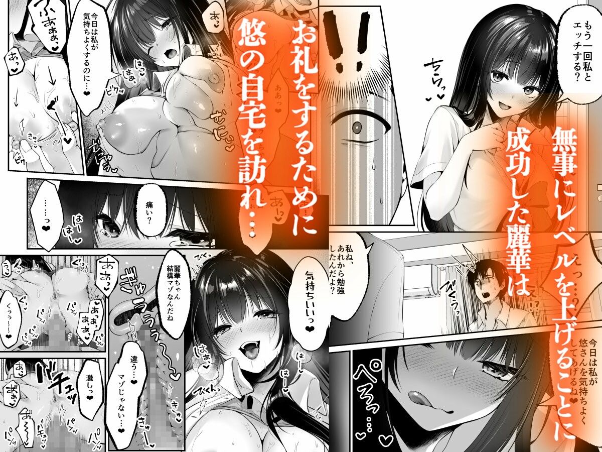 セックスレベリング 〜セックスした相手のレベルを上げるスキルで訳アリJKを助けたら溺愛依存される話〜 サンプル