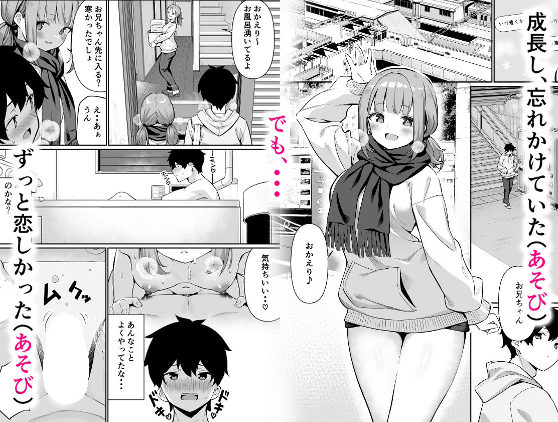 ちくびごっつんこから始まる妹とのHなアソビ サンプル