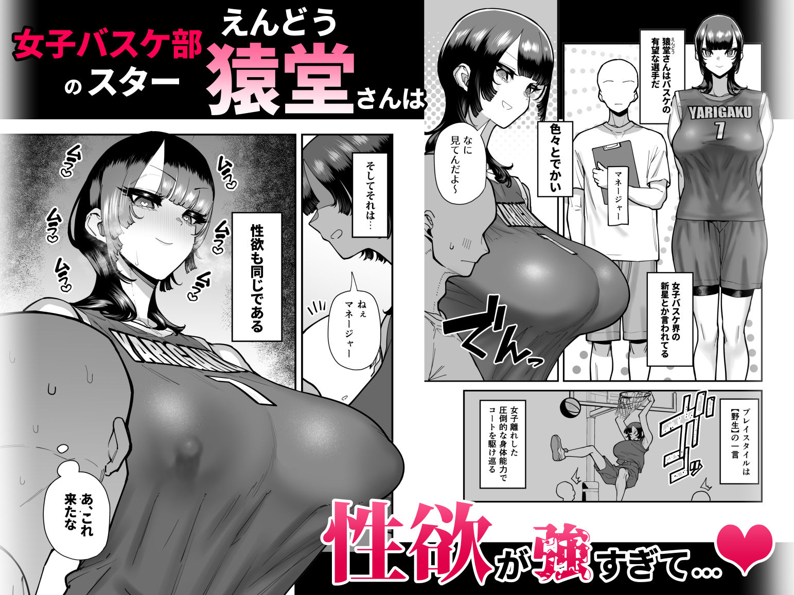 バスケ部ちゃんは性欲が強すぎる サンプル