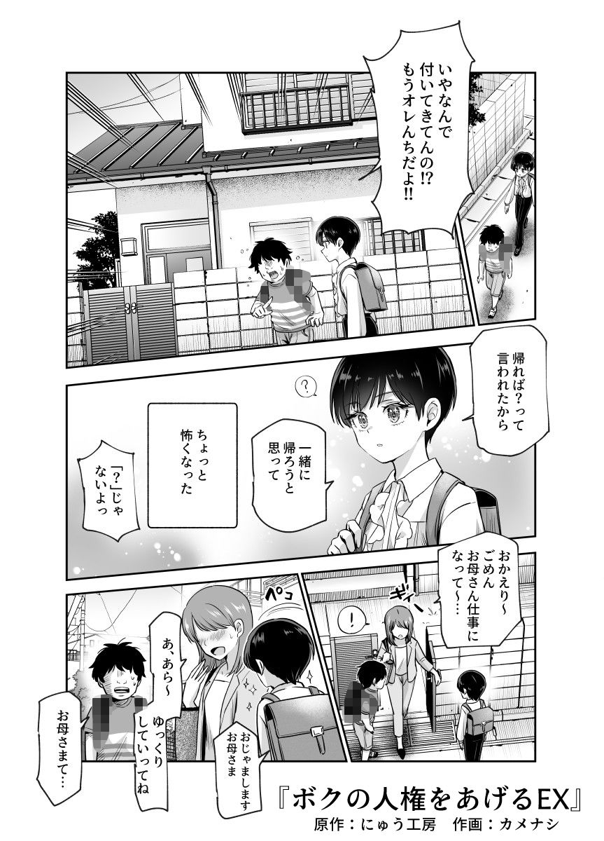 ボクの人権をあげるEX 学校で一番モテて金持ちで天才のエリートが誕生日プレゼントに人権をくれた話（しかも女） サンプル
