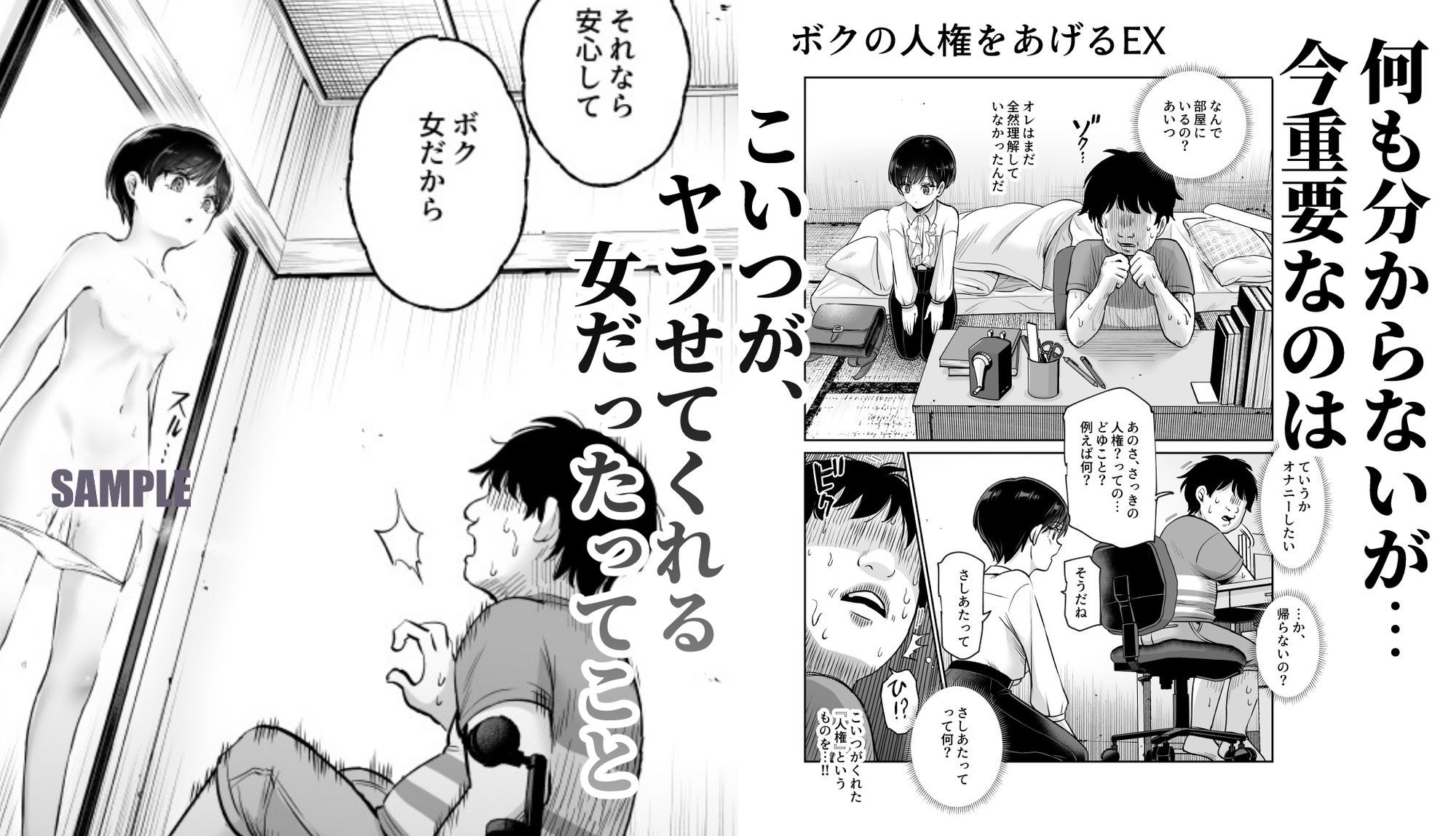 ボクの人権をあげるEX 学校で一番モテて金持ちで天才のエリートが誕生日プレゼントに人権をくれた話（しかも女） サンプル
