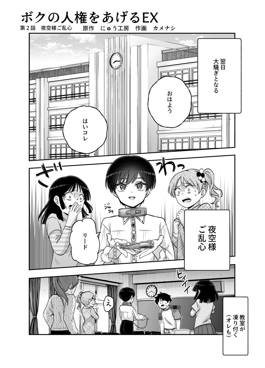 ボクの人権をあげるEX 学校で一番モテて金持ちで天才のエリートが誕生日プレゼントに人権をくれた話（しかも女） サンプル
