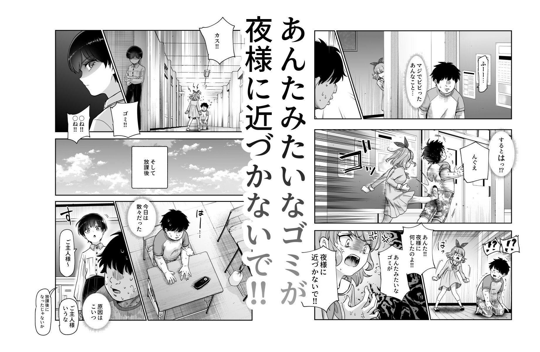 ボクの人権をあげるEX 学校で一番モテて金持ちで天才のエリートが誕生日プレゼントに人権をくれた話（しかも女） サンプル