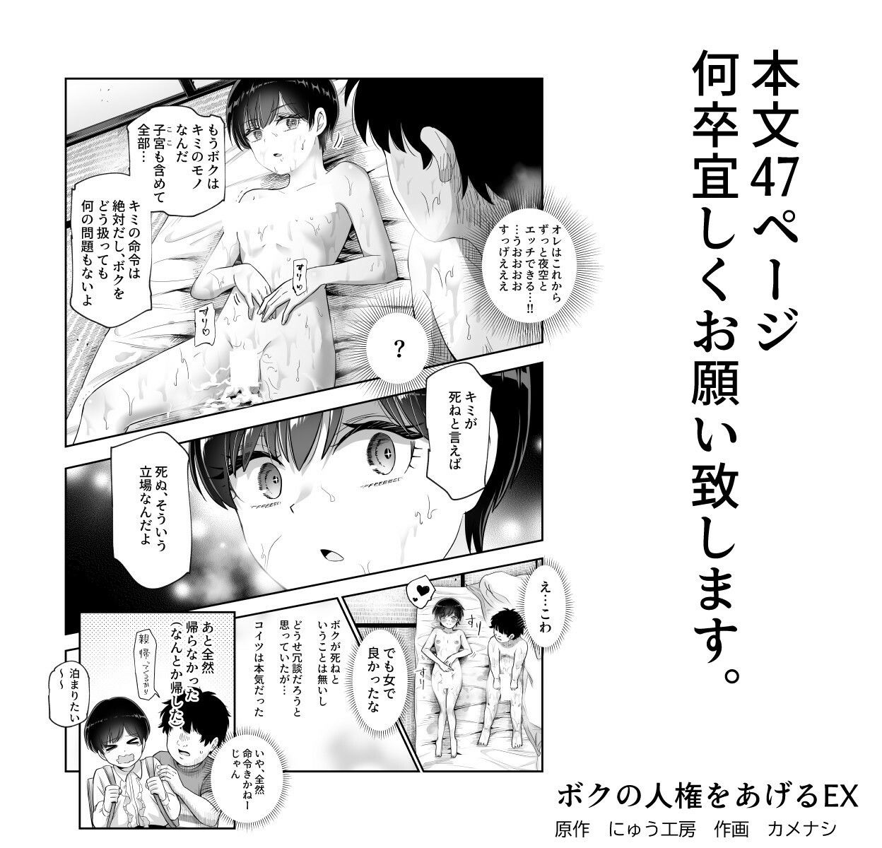 ボクの人権をあげるEX 学校で一番モテて金持ちで天才のエリートが誕生日プレゼントに人権をくれた話（しかも女） サンプル