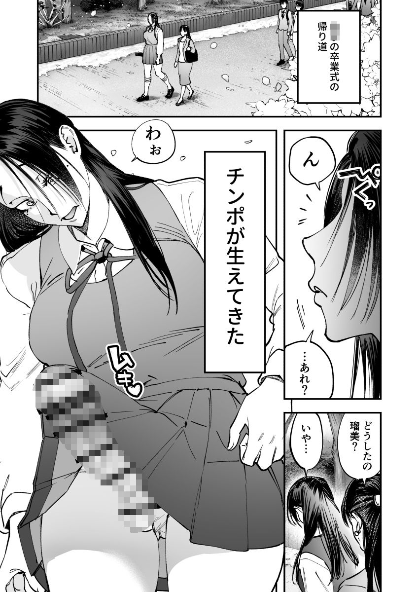 生えたてふたなり 春、開通中 サンプル