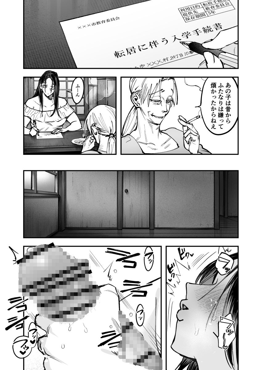 生えたてふたなり 春、開通中 サンプル