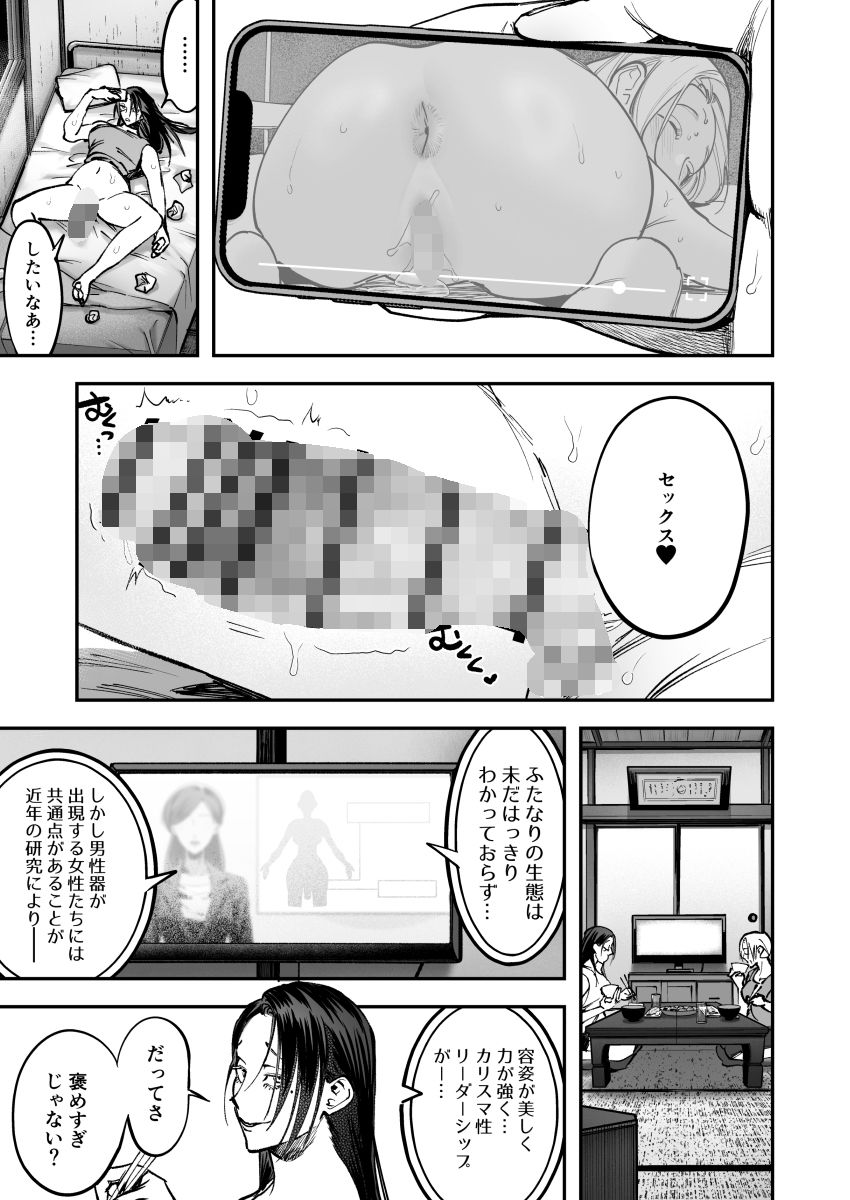 生えたてふたなり 春、開通中 サンプル