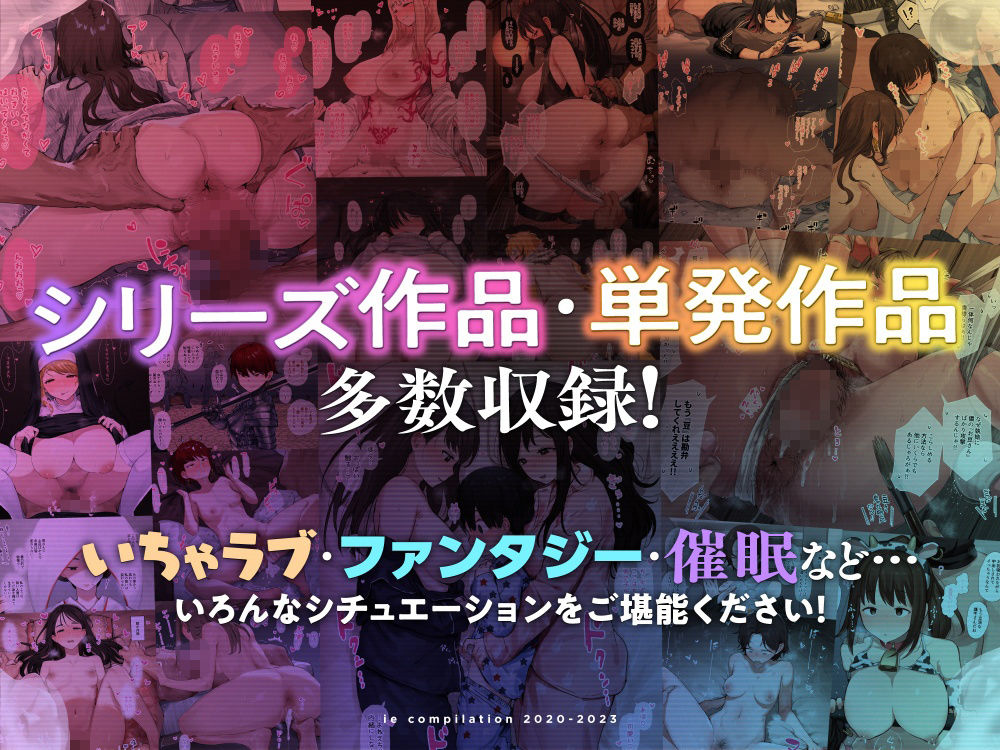 ie総集編 サンプル