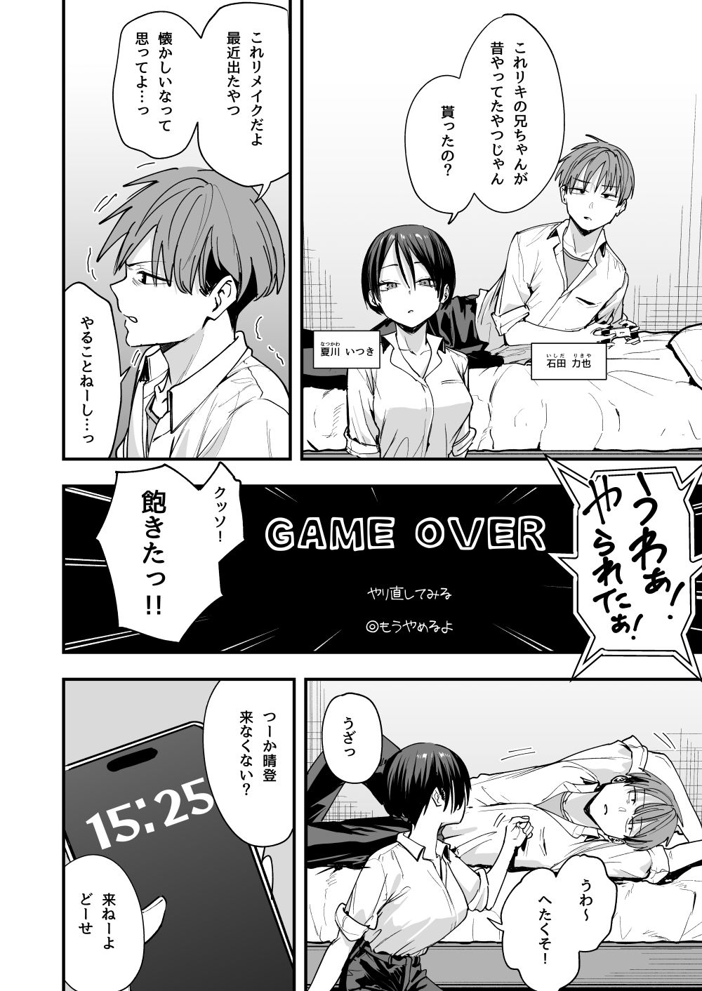 ボーイッシュ幼なじみと付き合った日にセックスするだけ サンプル