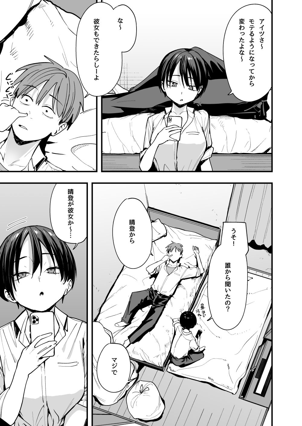 ボーイッシュ幼なじみと付き合った日にセックスするだけ サンプル