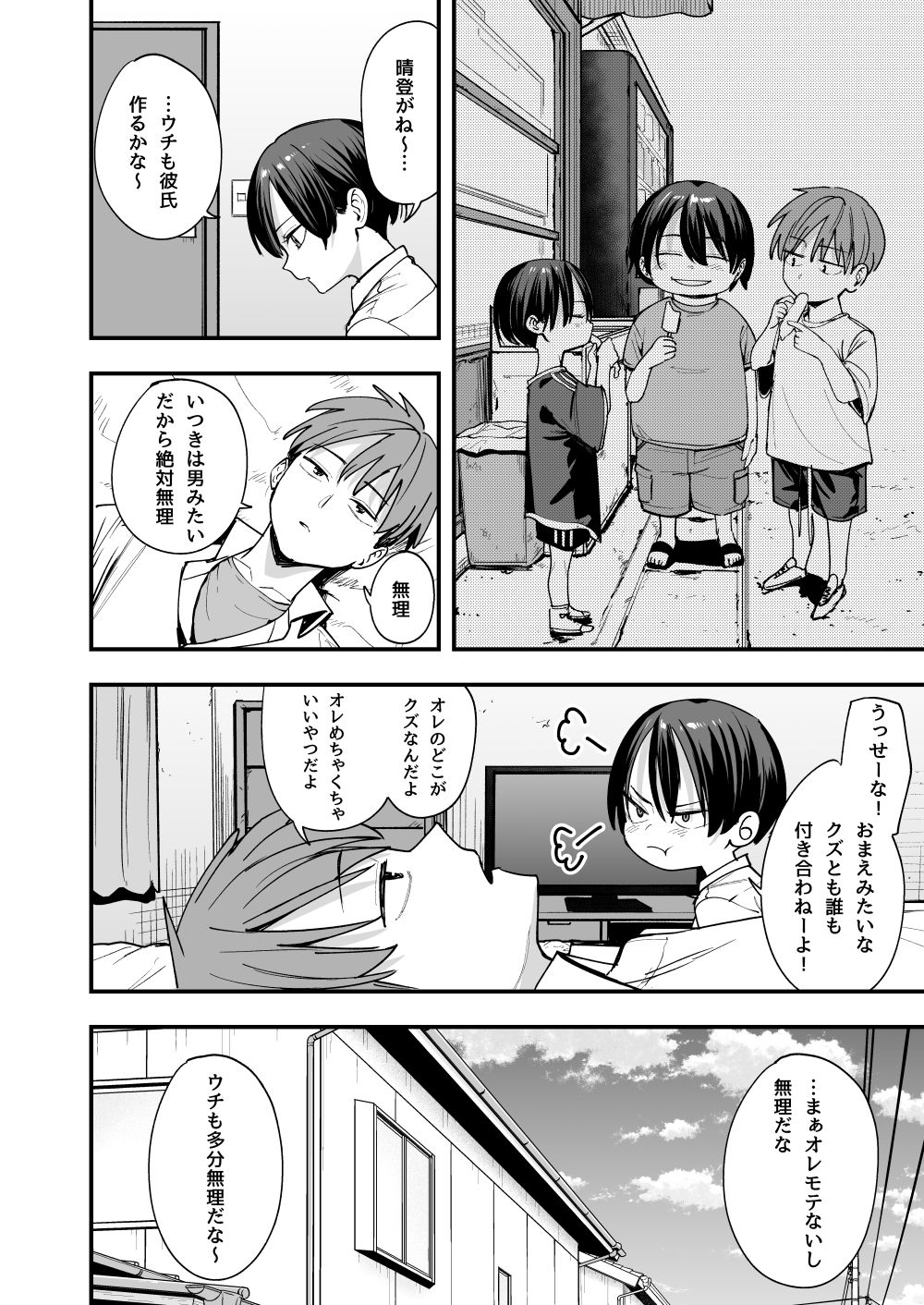 ボーイッシュ幼なじみと付き合った日にセックスするだけ サンプル