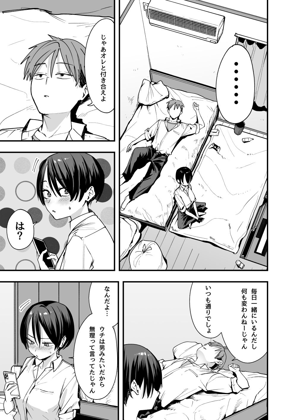 ボーイッシュ幼なじみと付き合った日にセックスするだけ サンプル