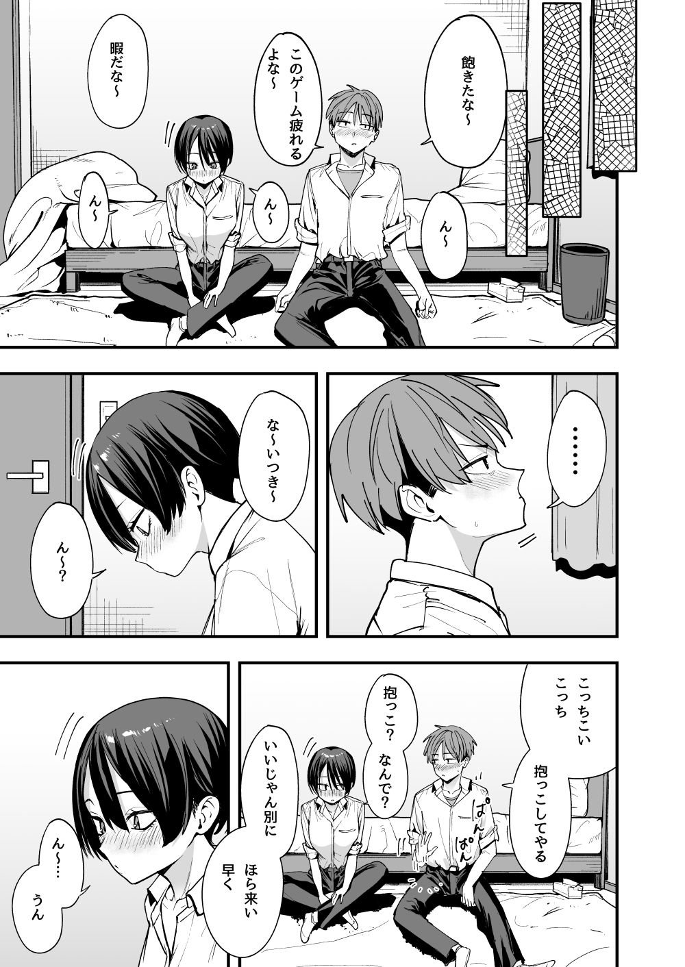 ボーイッシュ幼なじみと付き合った日にセックスするだけ サンプル