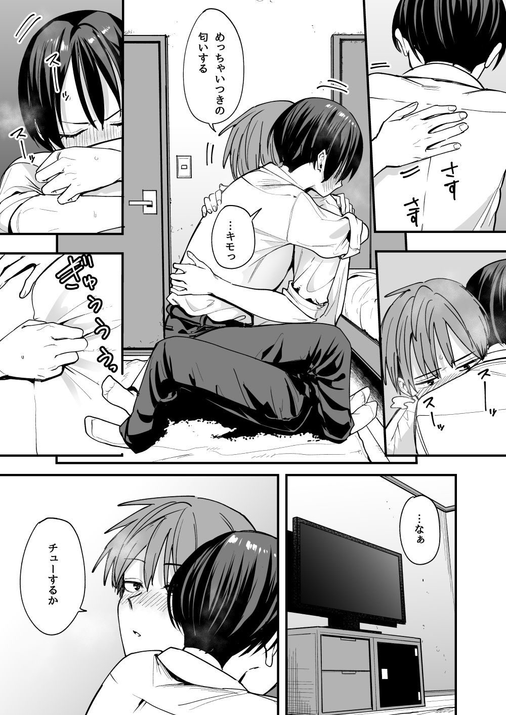 ボーイッシュ幼なじみと付き合った日にセックスするだけ サンプル