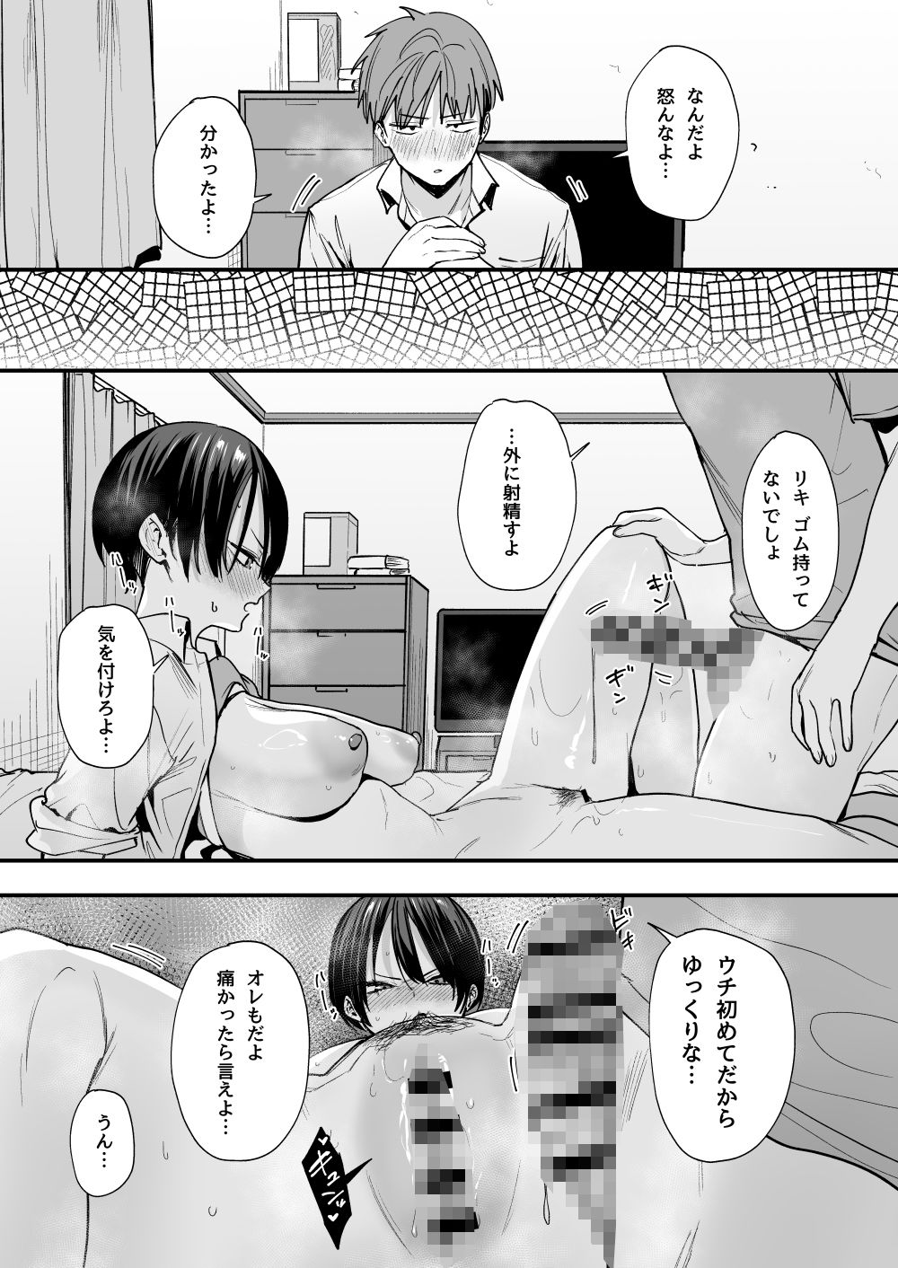 ボーイッシュ幼なじみと付き合った日にセックスするだけ サンプル