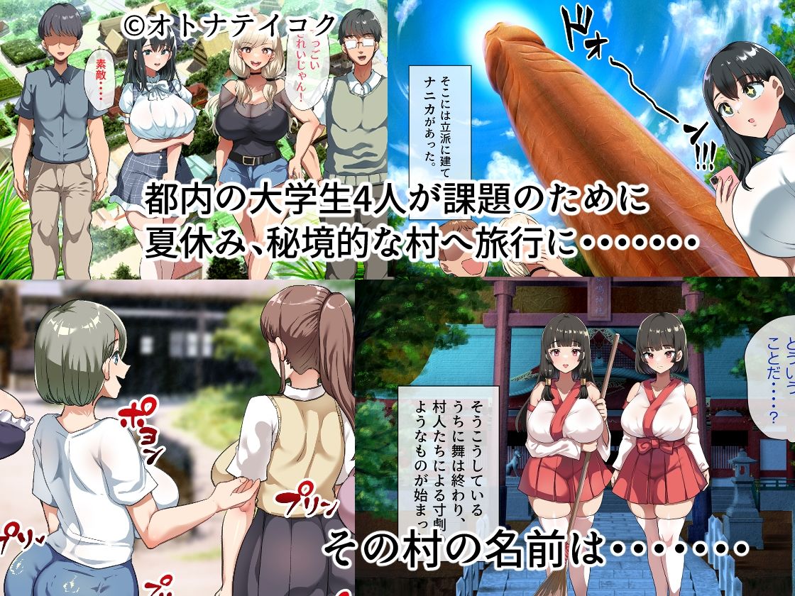 ようこそ！まんまん村へ！〜夏の期間は気に入った女の子に中出しできる村〜 サンプル