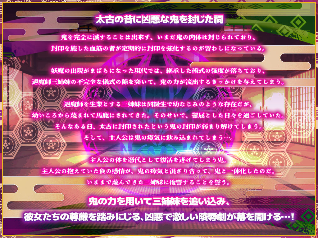 鬼を受胎せし淫狂の退魔師三姉妹 無垢な子宮に鬼を孕み無様な狂乱絶頂に堕ちる！ サンプル