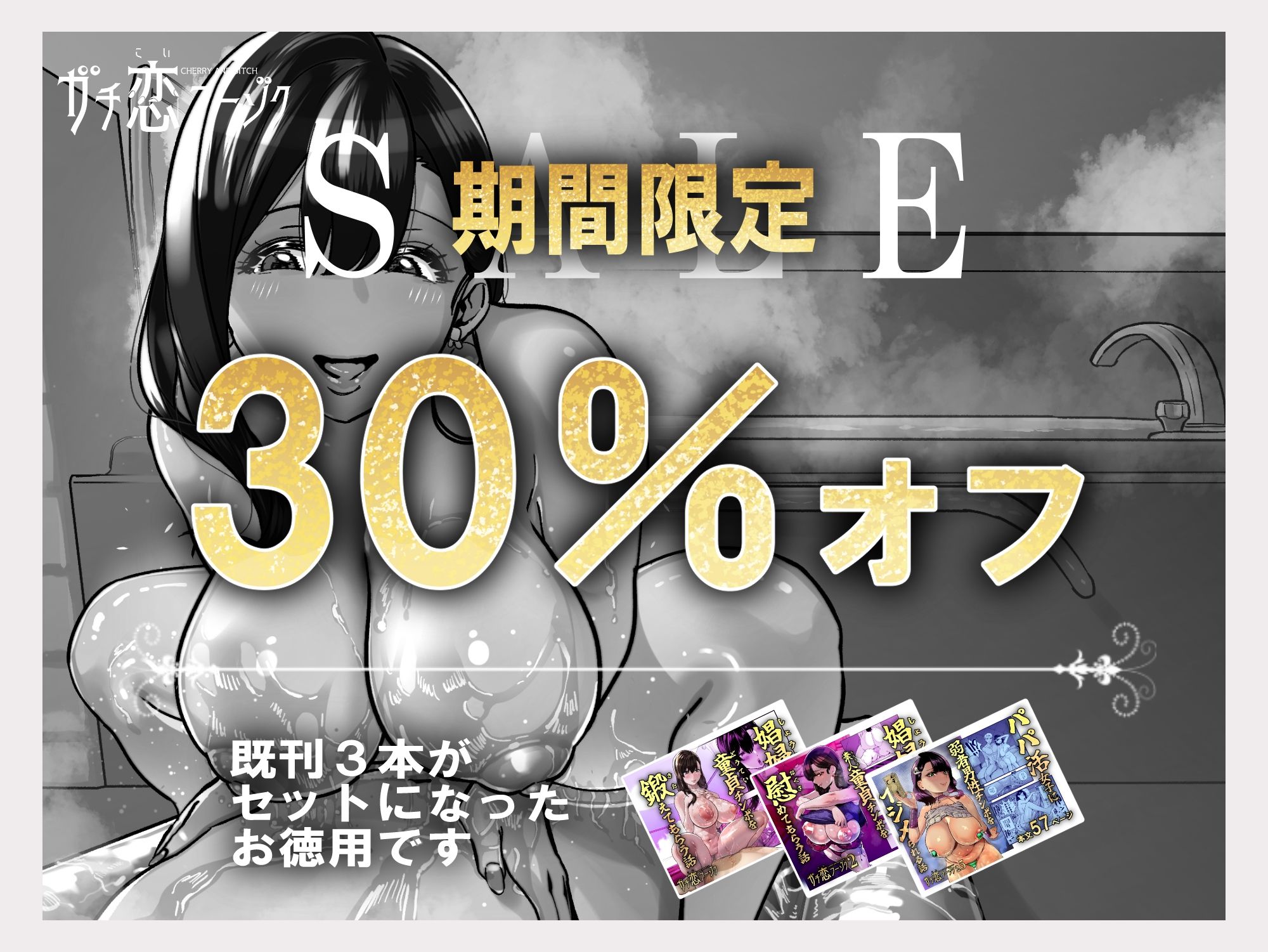 ガチ恋フーゾク総集編 サンプル