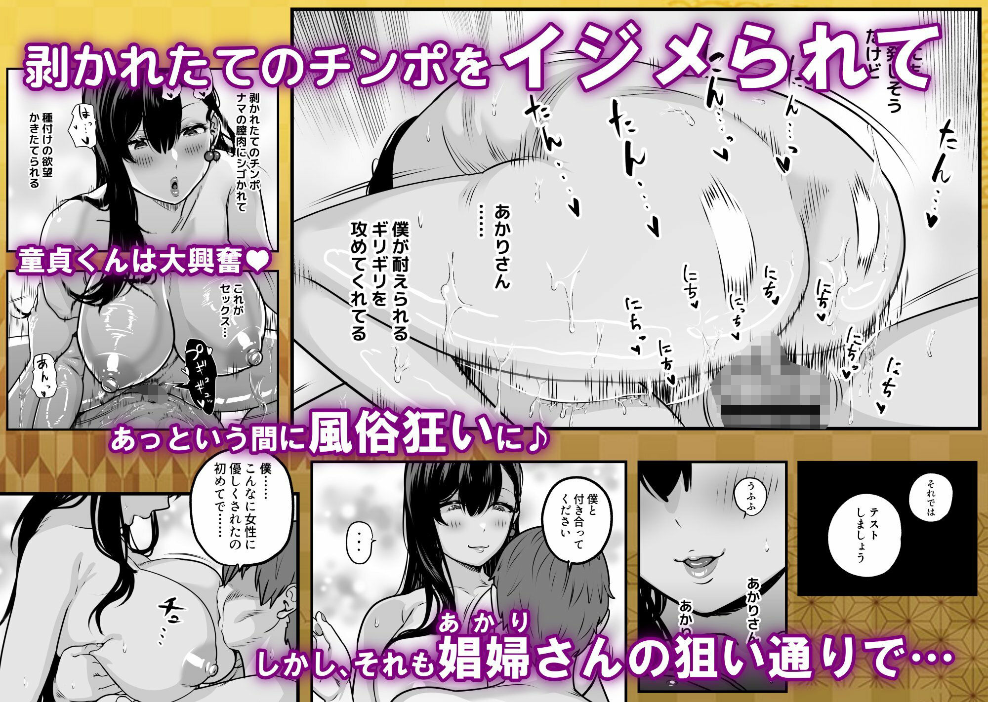ガチ恋フーゾク総集編 サンプル