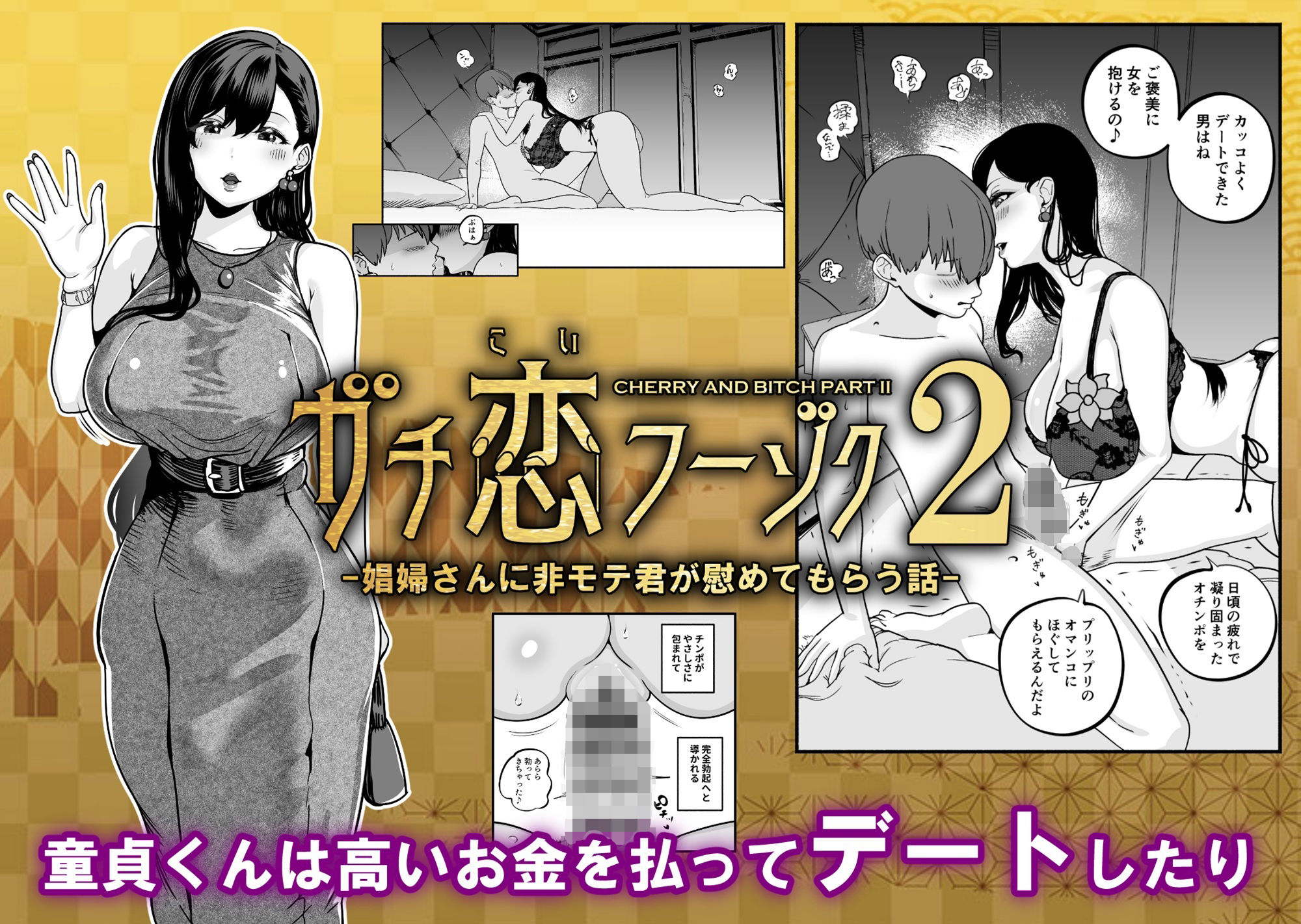 ガチ恋フーゾク総集編 サンプル