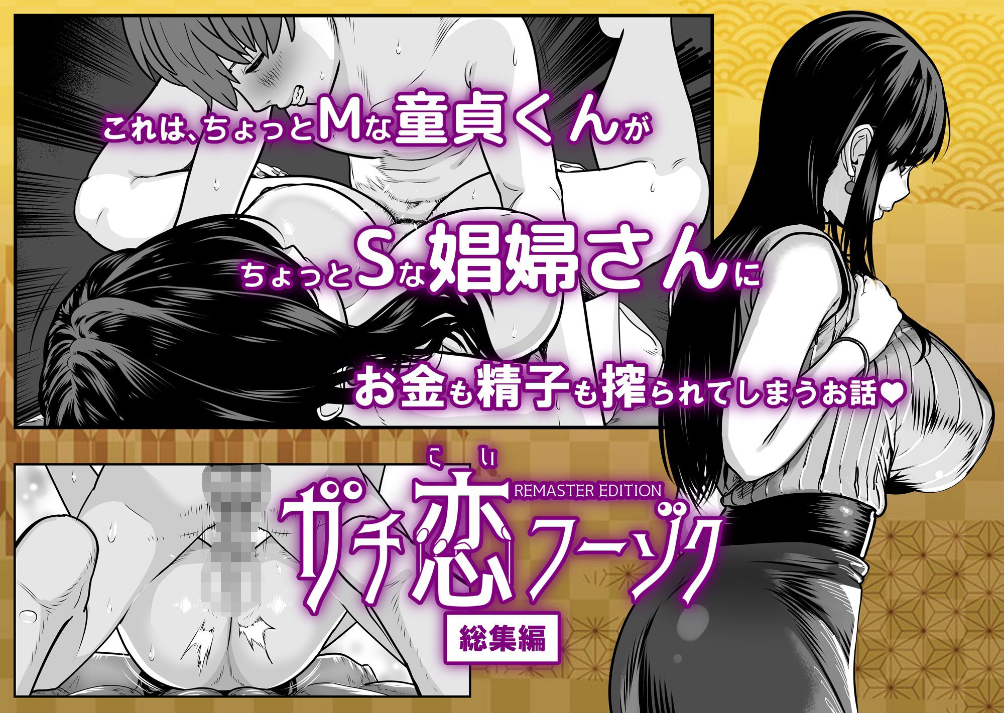 ガチ恋フーゾク総集編 サンプル