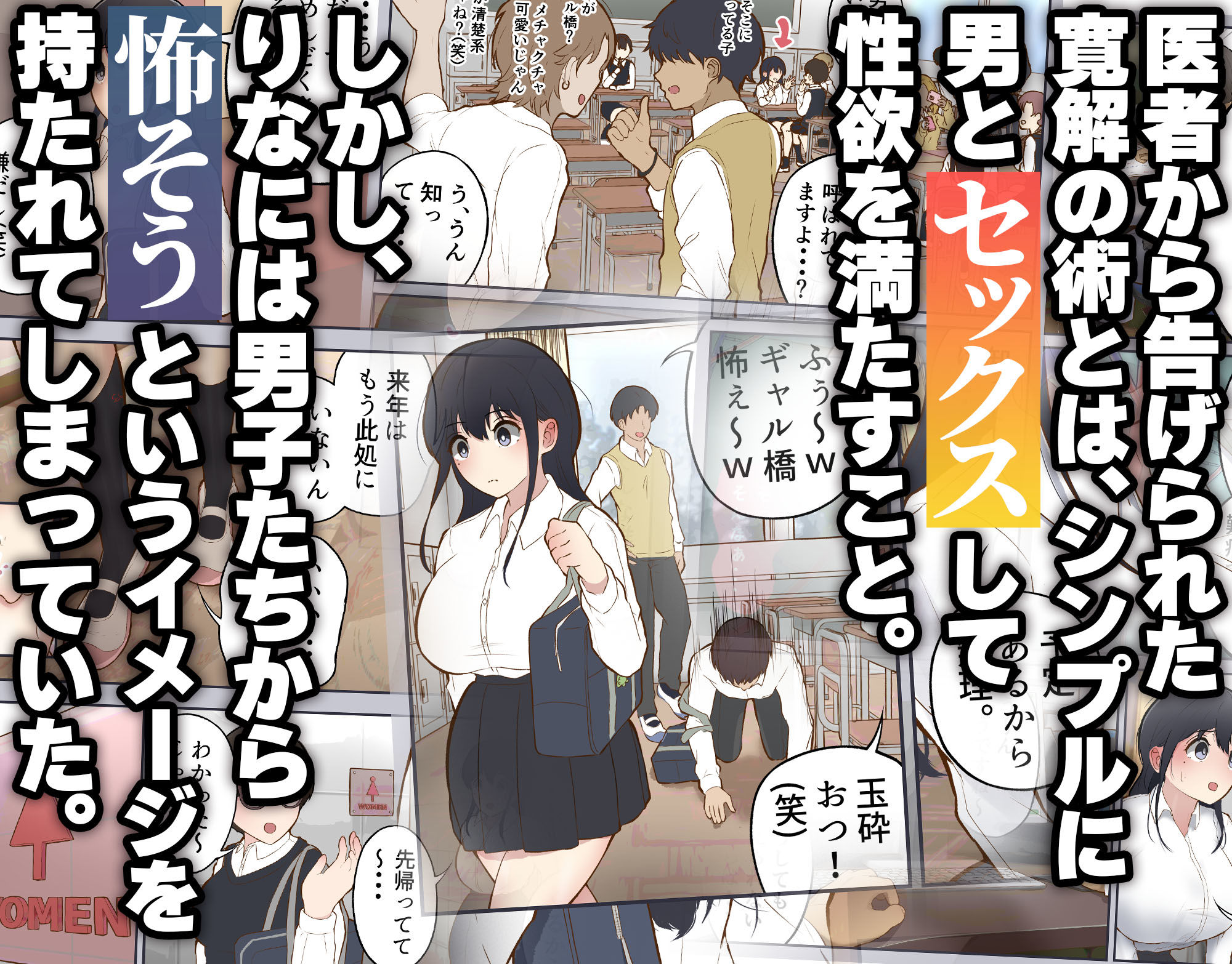 男に興味ゼロの帰宅部女子が、もしも性欲100倍になったら サンプル