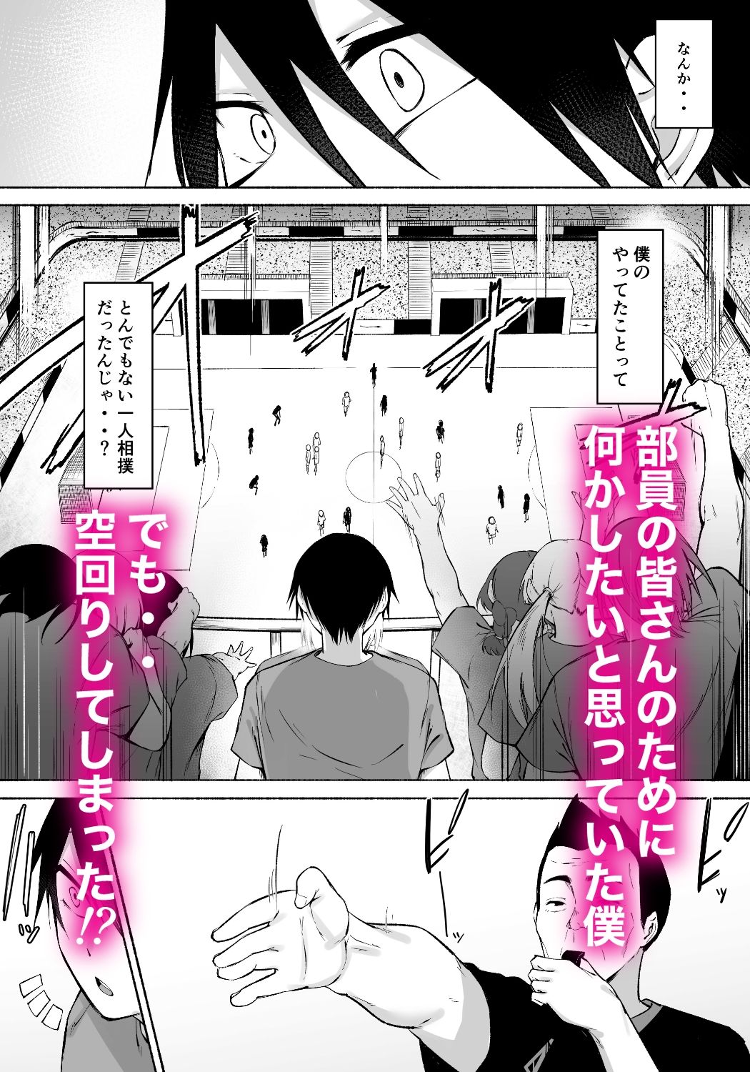 聖帝学園サッカー部の日常 後編 サンプル