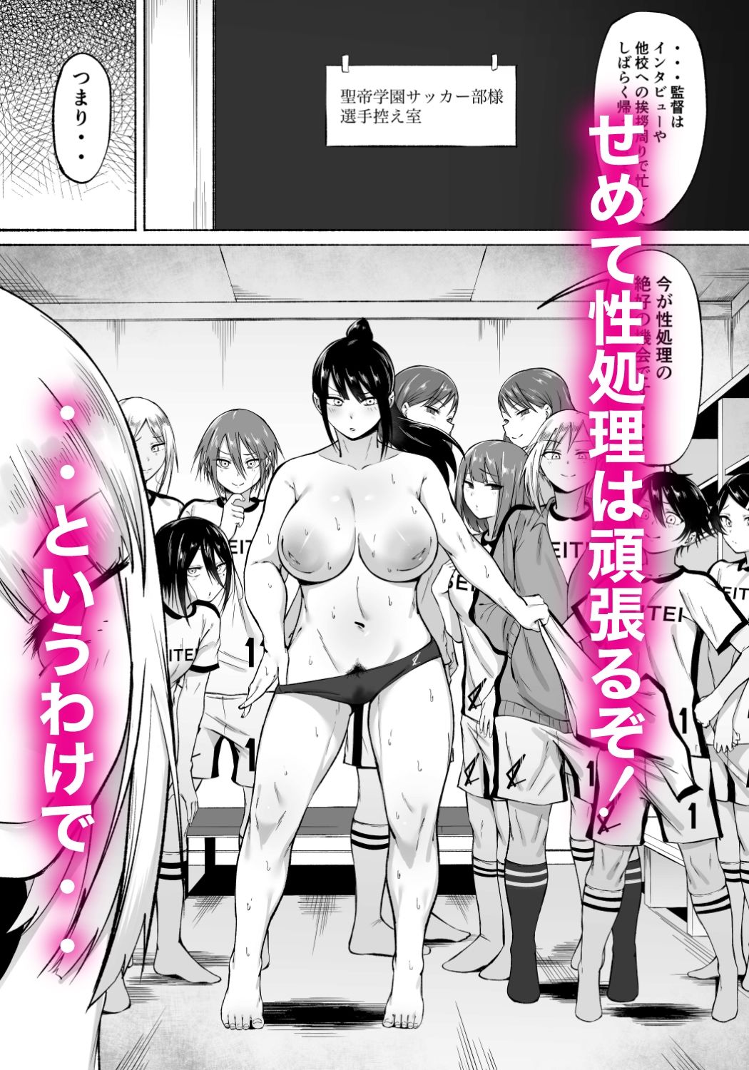 聖帝学園サッカー部の日常 後編 サンプル
