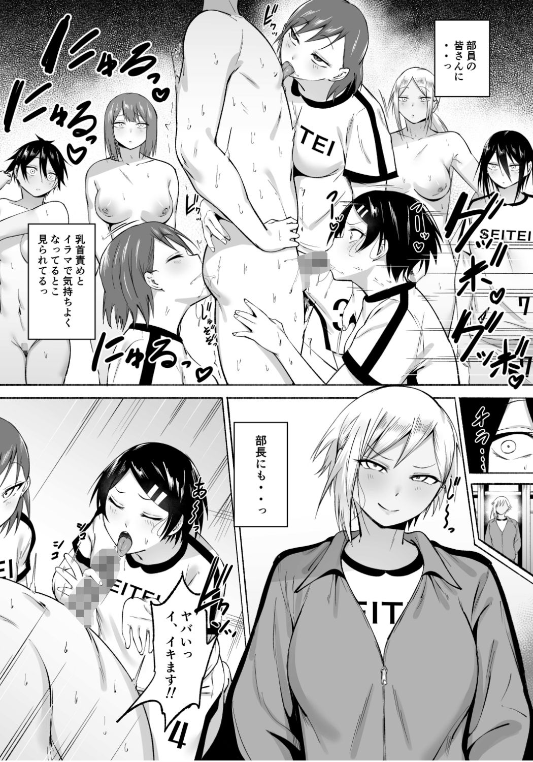 聖帝学園サッカー部の日常 後編 サンプル