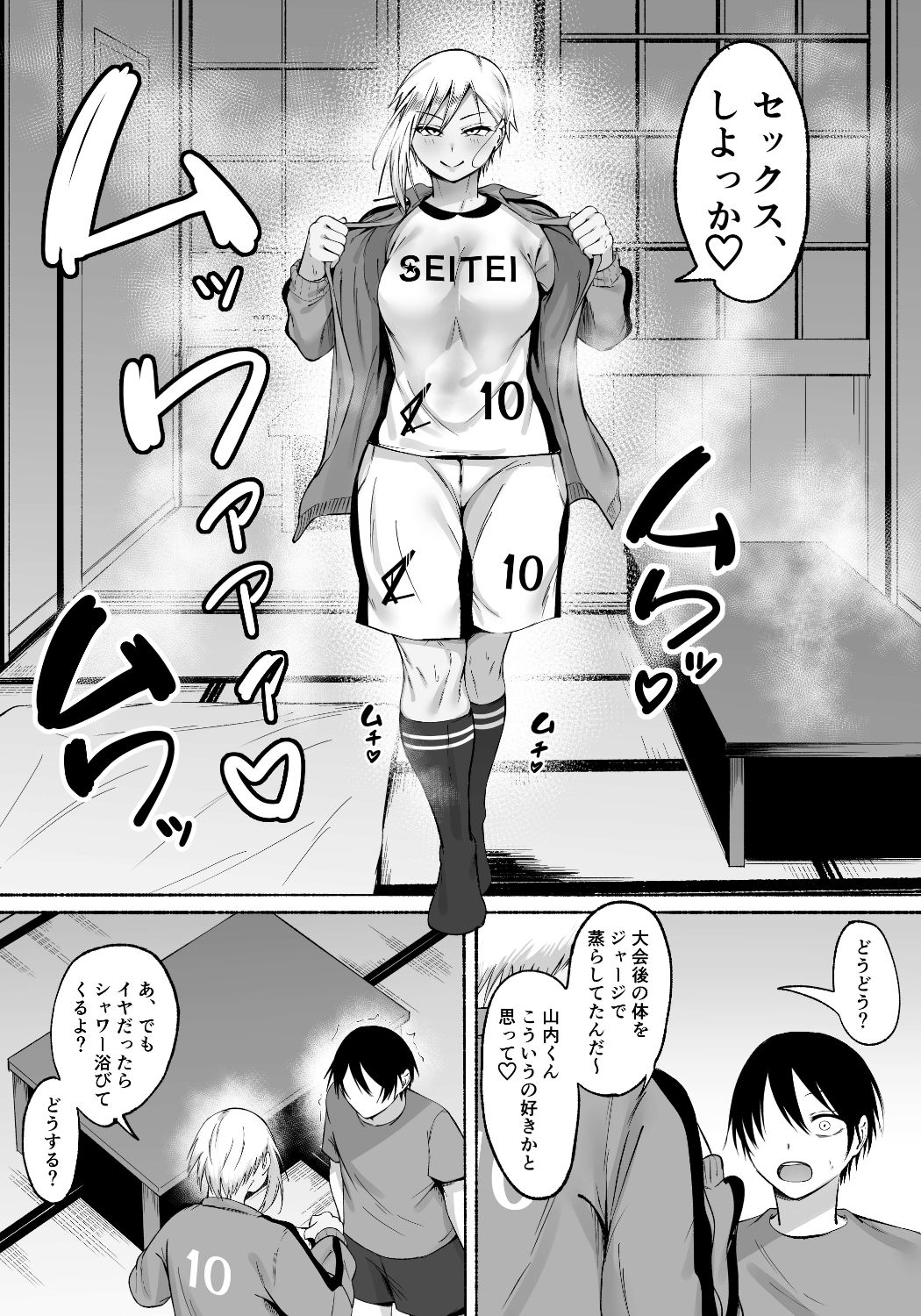 聖帝学園サッカー部の日常 後編 サンプル