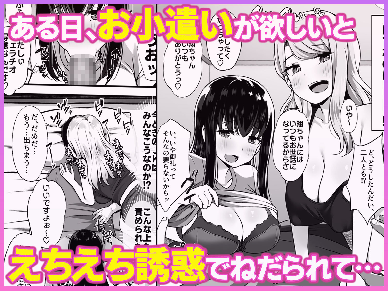 居候のギャル姉妹とハメまくりのハーレム性活はじまりました サンプル