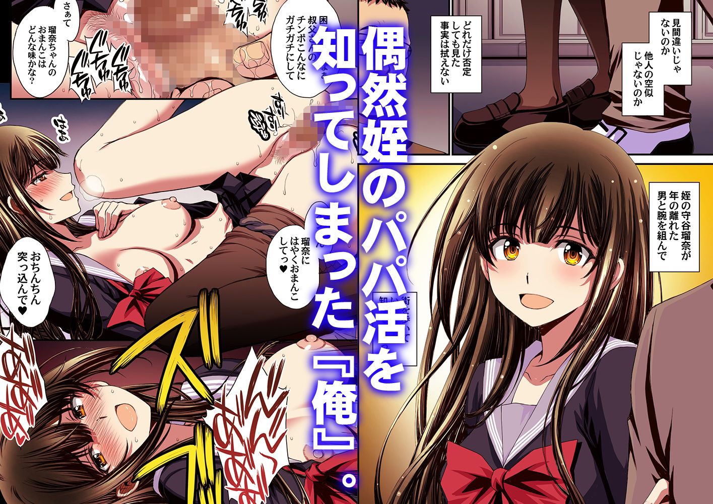 パパ活避妊失敗女子ヤッちゃいました。 サンプル