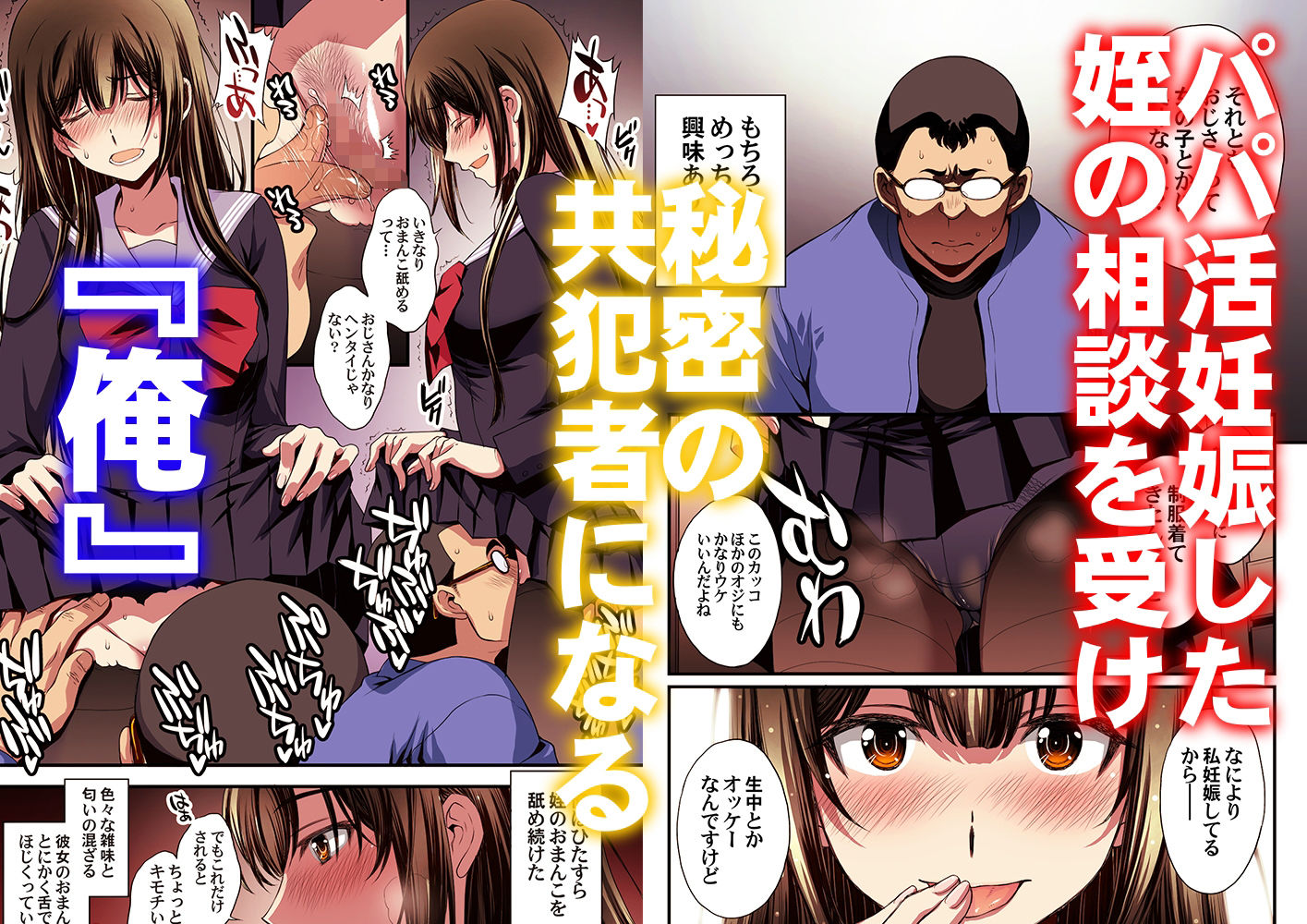 パパ活避妊失敗女子ヤッちゃいました。 サンプル