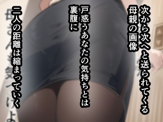 友達と母親がマッチングした結果… サンプル