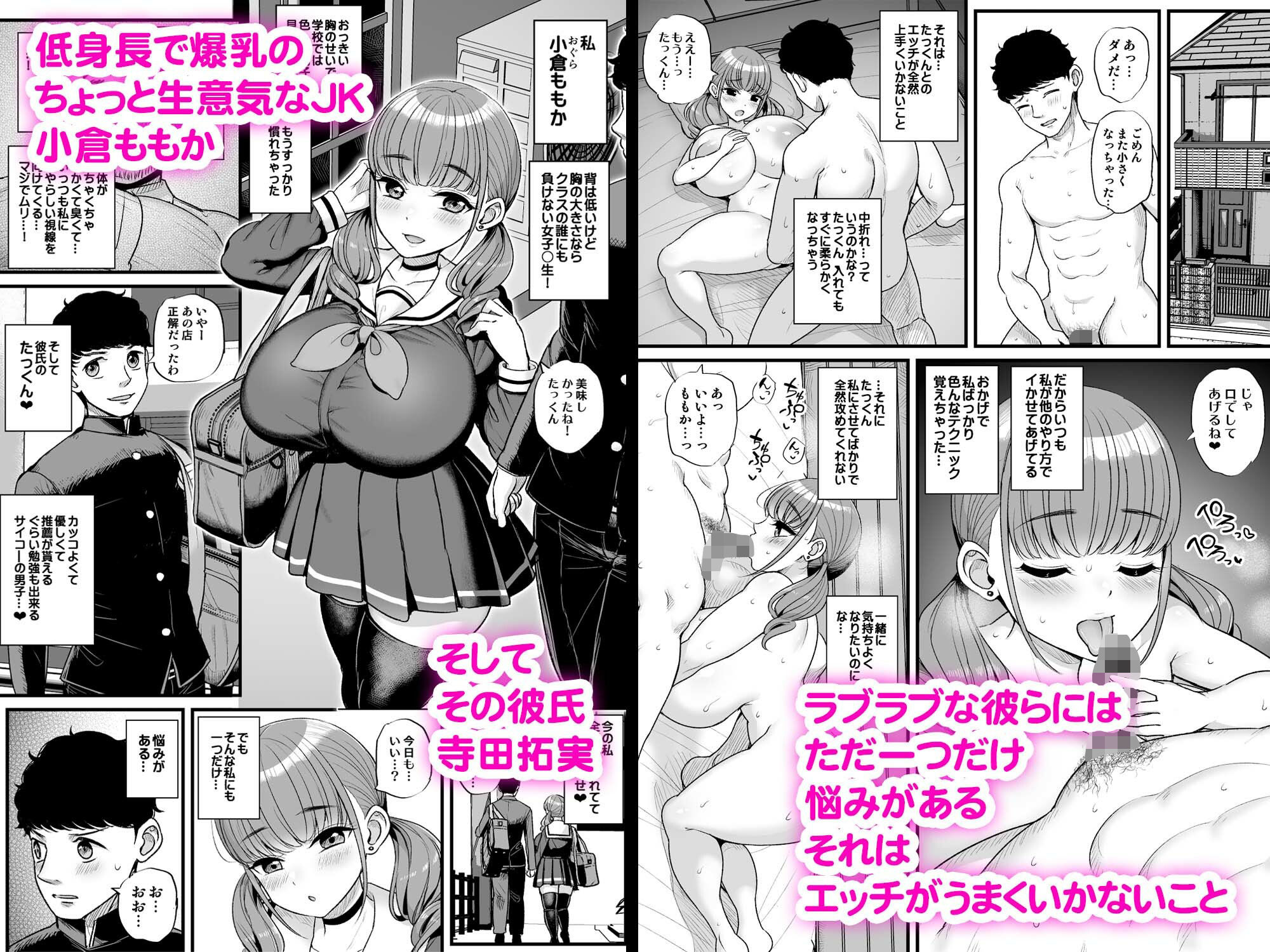 ナマイキ彼女は今日もアイツに抱かれる。 サンプル